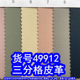 49912#49913#三分格皮革、小格子皮革三分格皮膜