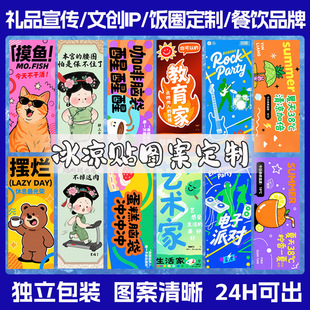 Cooling Stickers with Pictures and Printing Factory Customized Cultural and Creative Ip Gifts Promotional Peripheral Custom Cooling Cooling Stickers