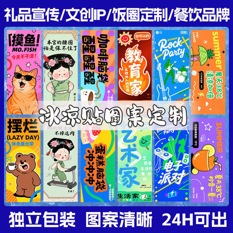 冷却シール、写真印刷工場によるカスタム、文化的・創造的なIPギフト、販促用周辺機器、カスタム冷却シール|undefined