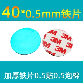 40*0.5贴0.5mm泡棉胶铁片加厚可磁吸不锈铁小夜灯橱柜酷毙灯贴片