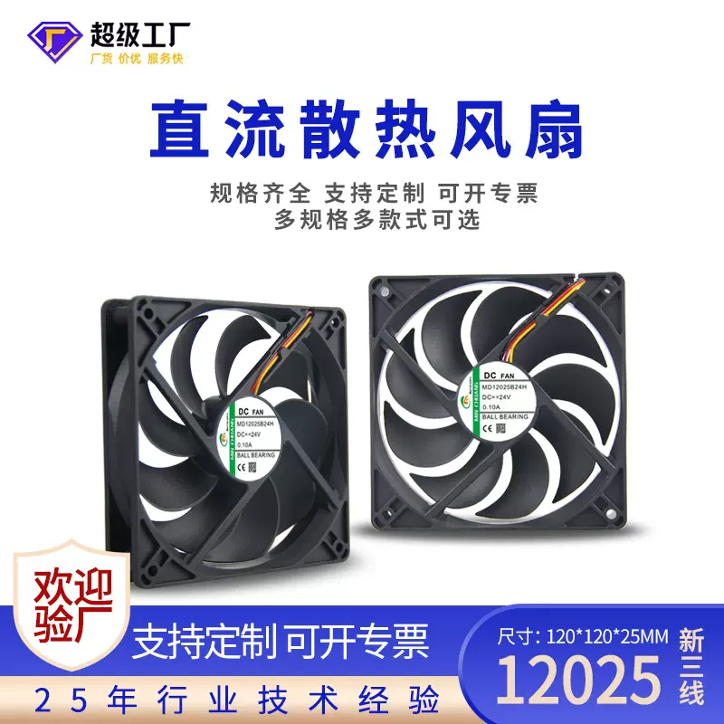 带功能DC12025直流风扇电磁炉机箱暖风机电焊制冰机柜散热风机