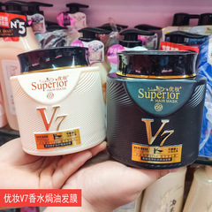 優妝V7香水焗油發膜700g留香柔順免蒸焗油膏柔韌修護滋養護髮素