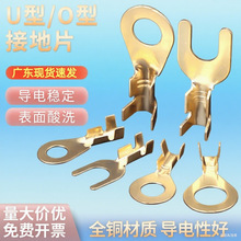 圆形接线片O型线鼻子接地片U型冷压铜鼻子叉型压线端子接头裸线耳