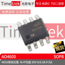 Timetrek MOS��ЧӦ�� AO4600 N+P���� 30V N/6.9A P/ ��װSOP8