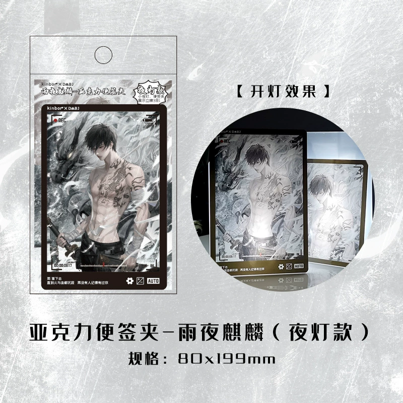 Kinbor Tomb Robbery Notes Genuine Pymop DMBJ Rain Night Kirin Night Light Lights Ayrachrite