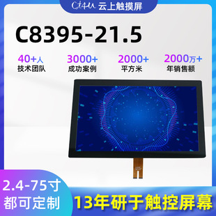 8395-21,5-дюймовый полный полный полный полной сенсорный экран 21,5-дюймовый сенсорный экран LCD HD 21,5-дюймовый сенсорный экран конденсатора
