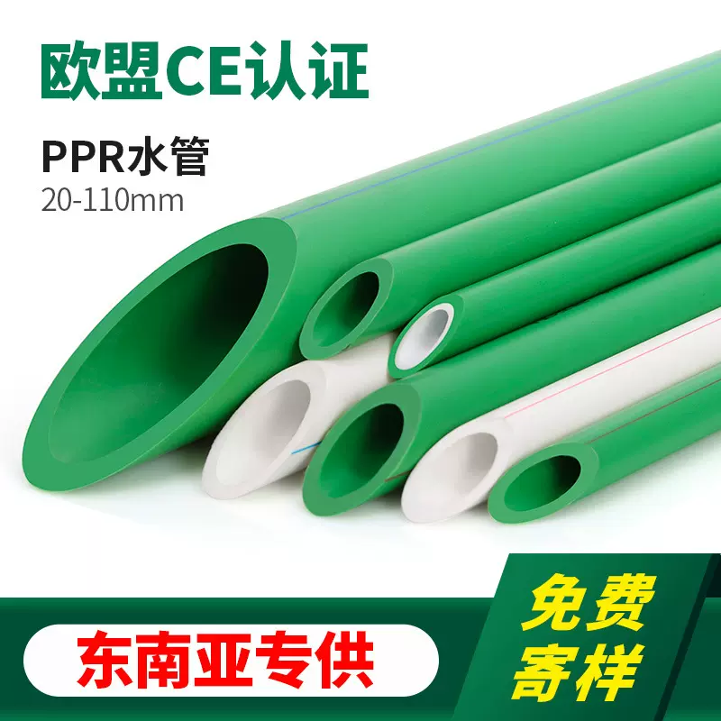 现货批发ppr水管冷热自来水管20工程给水管25热熔管32ppr工程专用