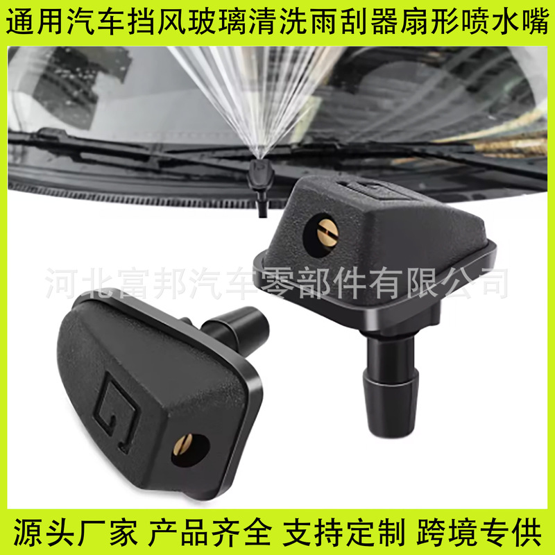 General Motors Windshield Washer Nozzle Wiper Spray Head Wiper Fan-Shaped Spray Nozzle Supply