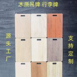厂家销售木质吊牌空白木制行李牌 DIY木质名片吊牌可加工刻字印刷