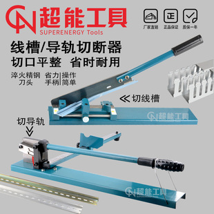 C45 Rail Cutter Dc35 Rail Cutting Machine Dz47 Circuit Breaker Rail High Rail High and Low Rail Duct Cutter