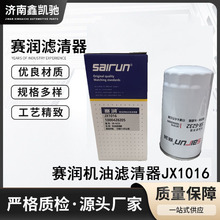 重卡汽车配件潍柴福田欧曼陕汽1000428205/JX1016机油滤清器滤芯