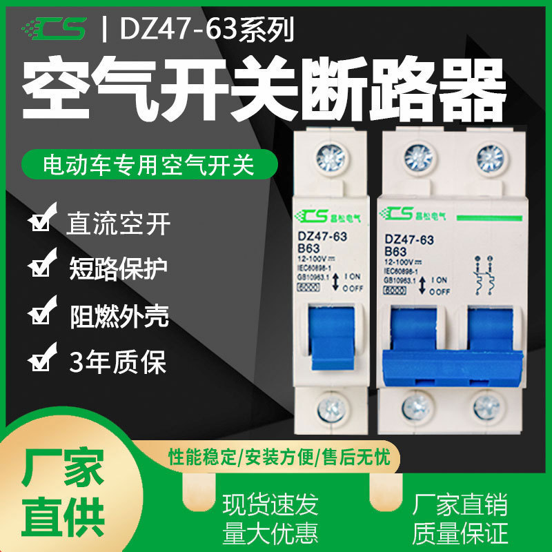 Changshong Electrical Dc Air Switch C45 Micro Small Low Voltage Dc Type Csb8-125 Air Circuit Breaker Changshong Electrical Dc Air Switch C45 Micro Small Low Voltage Dc Type Csb8-125 Air Circuit Breaker