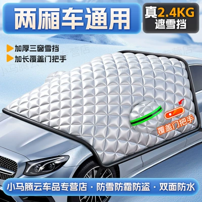 Car Cover, Snow Protection Cover, Car snow shield - universal-hatchback-heavy-duty-thickened-anti-freeze-4-strap-windproof-anti-theft-extended-coverage-door-handle-cover