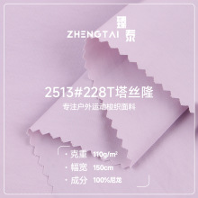 228T塔丝隆冲锋衣面料 110g工装外套风衣尼龙面料 防水冲锋衣布料