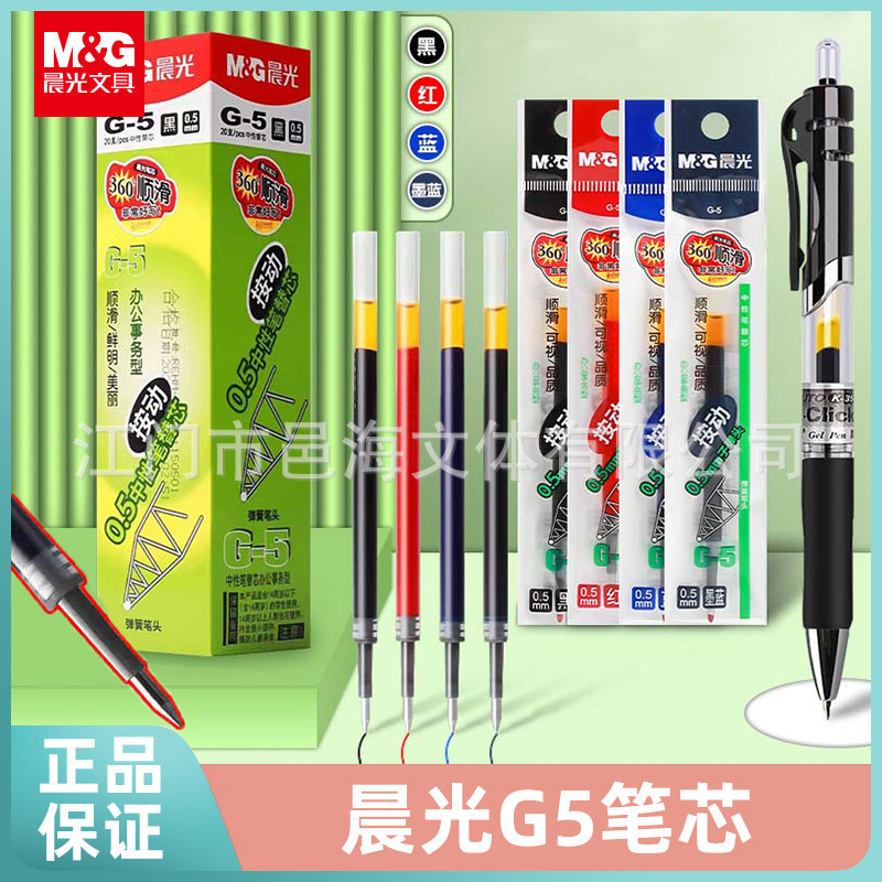 Morning Mg G5 Black Core Retractable Gel Pen Refill 0.5mm Red Refill G-5 Bullet Tip Student Press-Type Pen Refill