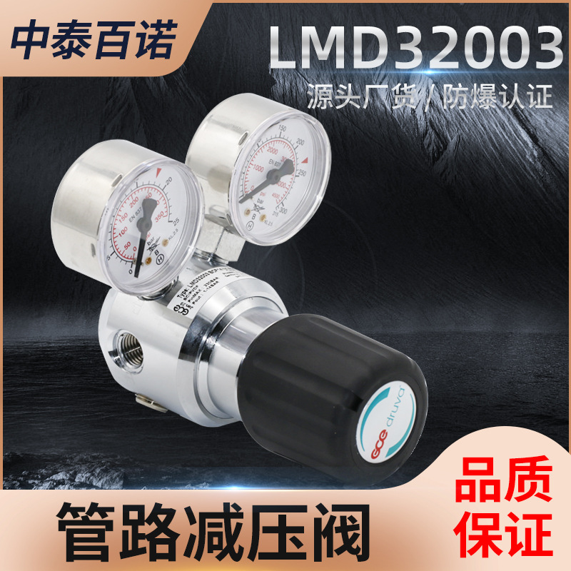 减压阀LMD32003系列管路减压阀惰性及可燃气体减压阀单级减压器