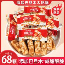 好邻居巴旦木太妃糖海盐焦糖酥脆喜糖休闲追剧零食下午茶批发