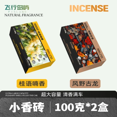 Car Perfume Aromatherapy Removal, Large-Capacity Seat-Type Fragrance - guiyu-nangxiang-fengye-cologne-1-box-each