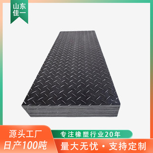 Subgrade Polyethylene Pattern Anti-Skid Plate Is Easy to Install and Has Good Toughness. Temporary Compression-Resistant and Wear-Resistant Paving Plate Pavement Pad