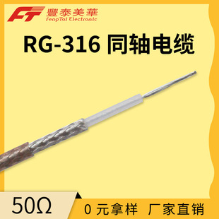 Teflon soft RG316 RF coaxial cable silver plated copper core 4G communication cable