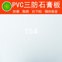 PVC三防石膏厂家洁净板600x600贴面板无尘天花办公室门面厂房吊顶