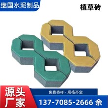 源头工厂现货先发停车场八字植草砖草坪砖井字砖道路植草砖8字砖