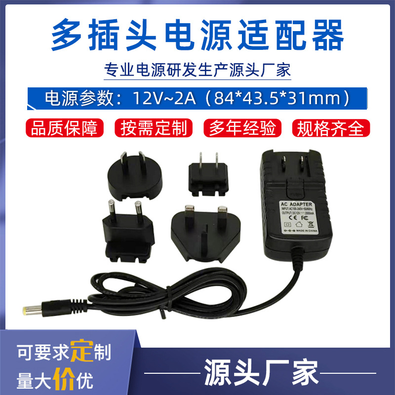 12V2A多插头电源适配器美/欧/英/澳规led灯条显示器专用CE UKCA
