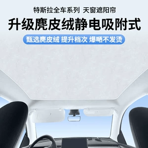 Tesla Model 3/Y/S üçün süet elektrostatik günəşlik, günəşdən qorunma