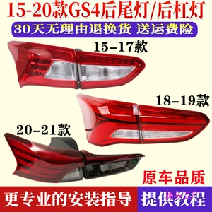 Suitable for GAC Trumpchi GS4 rear tail lamp assembly brake lamp cover legendary reversing lamp housing gs4 rear bumper lamp rear fog lamp