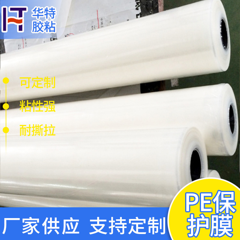 透明PE保护膜厂家 PE镜面保护膜 uv板保护膜 防水保护物体表面