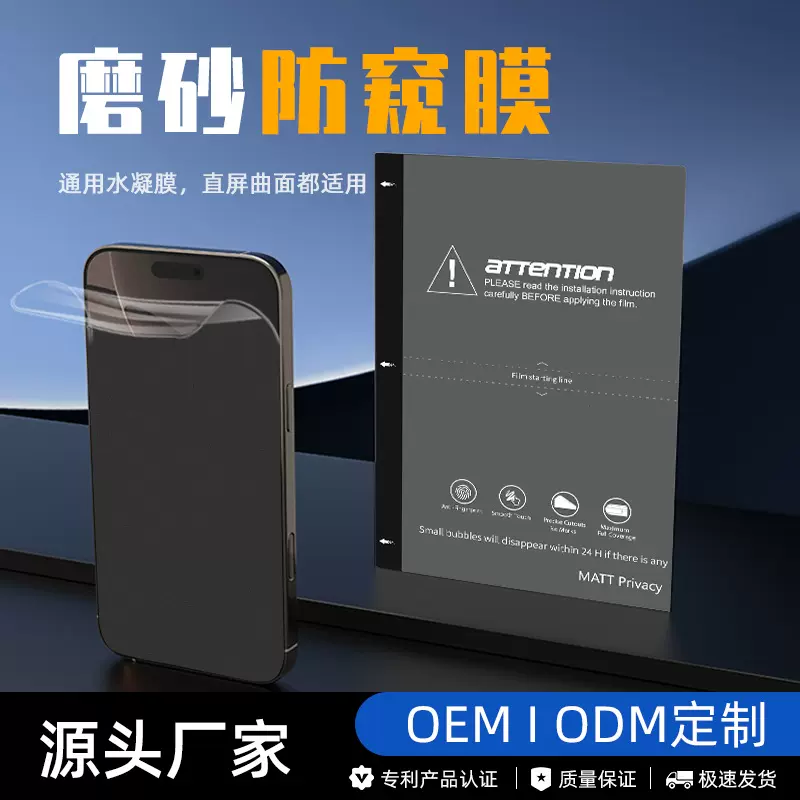 磨砂防窥适用任何机型智能切膜机防窥水凝膜防爆膜曲屏手机保护膜