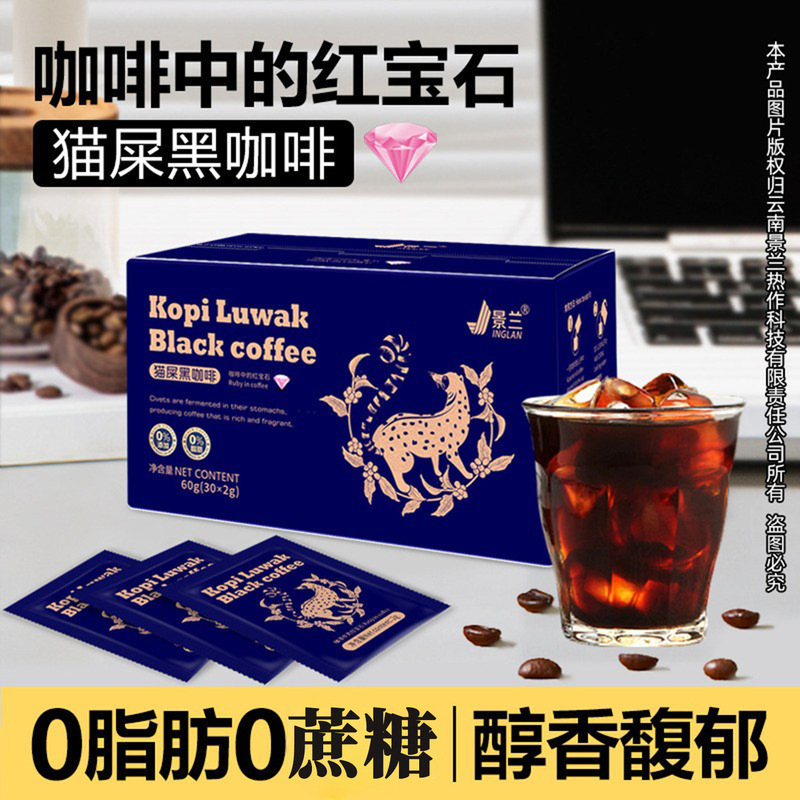 Jinglan Cat Poop Black Coffee Deep Roast Yunnan Small Bean Concentrated Instant Coffee Powder Individually Packaged Wholesale Jinglan Cat Poop Black Coffee Deep Roast Yunnan Small Bean Concentrated Instant Coffee Powder Individually Packaged Wholesale