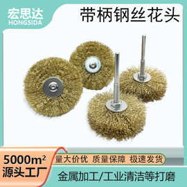 带柄钢丝花头金属螺纹杆+六角螺母固定钢丝刷头金属表面除锈去污