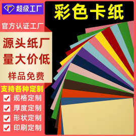 【工厂定制】儿童手工彩色纸软折纸混色硬卡纸a4打印纸DIY彩卡纸