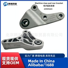工厂批发 汽车配件  机爪垫后支架 23949223 宝骏510汽车