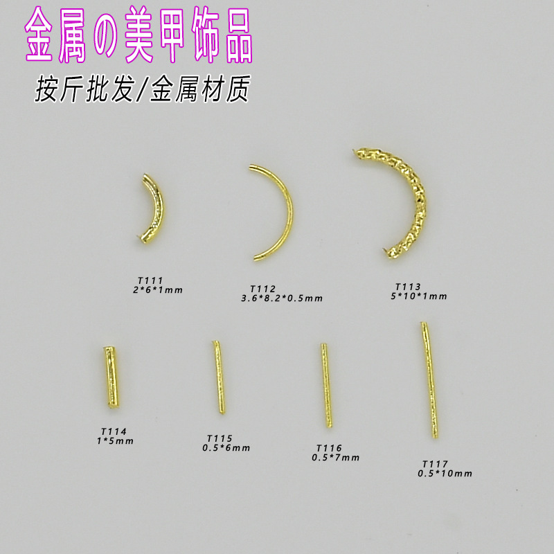 公斤装金属棒棒迷你弧条指甲弯配件直条配饰穿戴甲装饰美甲饰品|undefined