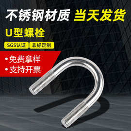 304不锈钢U型螺丝 U码管卡骑马架螺栓U型管卡螺栓批发 M6M8M10M12