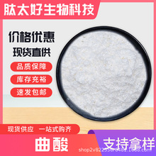曲酸 化妆品原料食品级曲酸二棕榈酸酯 现货包邮 肽太好生物