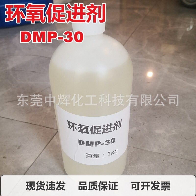 Sample small package epoxy resin accelerator DMP-30 adhesive coating catalyst accelerator to speed up curing