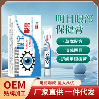 眼宝百草明目眼干眼涩眼部保健膏眼部按摩膏近视护眼膏缓解视疲劳