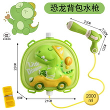 包邮儿童抽拉式恐龙背包水喷水卡通男女孩式打水仗呲户外小区玩具