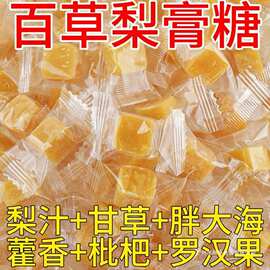 枇杷梨膏糖广西正宗清凉糖秋梨膏糖百甘草罗汉果佛手润喉糖袋装