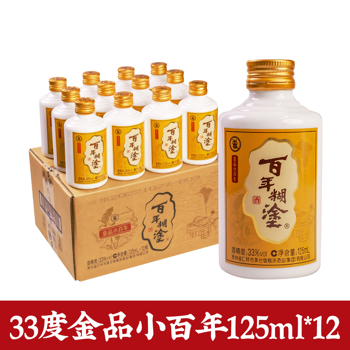 百年糊涂经典小百年小酒生肖酒白酒纯粮酿造浓香型贵州茅台镇生产