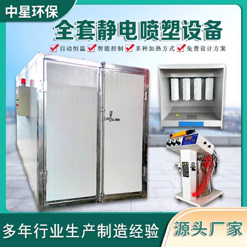 全套静电喷塑设备电加热高温烤漆房燃气固化房大小型工业烤箱烤炉