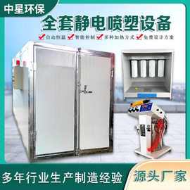 全套静电喷塑设备电加热高温烤漆房燃气固化房大小型工业烤箱烤炉