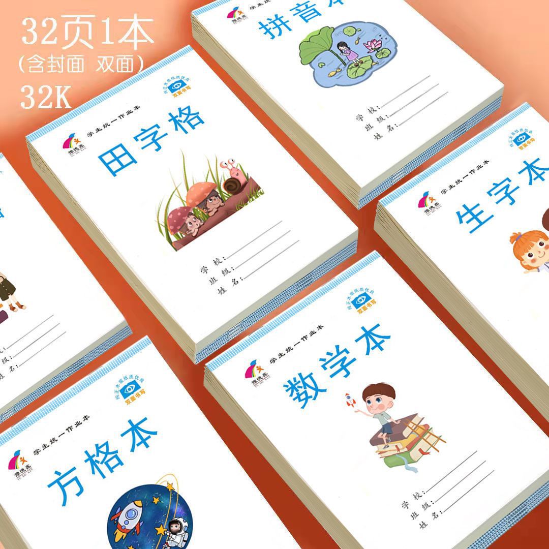Primary School Students' Homework Book, Thickeneded Eye-Protecting Vocabulary Book, Kindergarten Math Book, Pinyin Field Word Book, Chinese Character Book