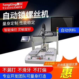 螺丝机;电子产品制造