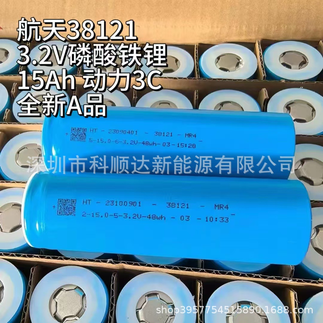 航天38121 3.2V磷酸铁锂 15Ah 3C动力 适用电动车电池组 户外储能