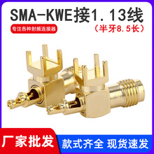 SMA-KWE-1.13���l�B����SMA���^���_ĸ�� ��1.13�� PCB��������^