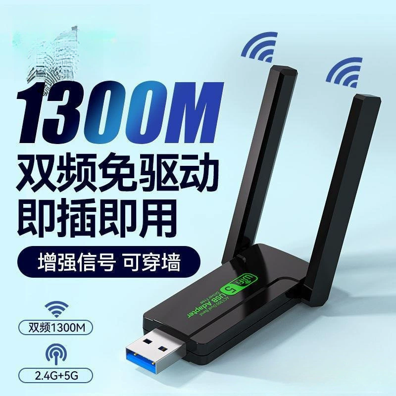 Бесплатно-управляемая сетевой карты USB 1300МГц двойной частоты 5G гигабитный Wi-Fi для ноутбука и настольного компьютера